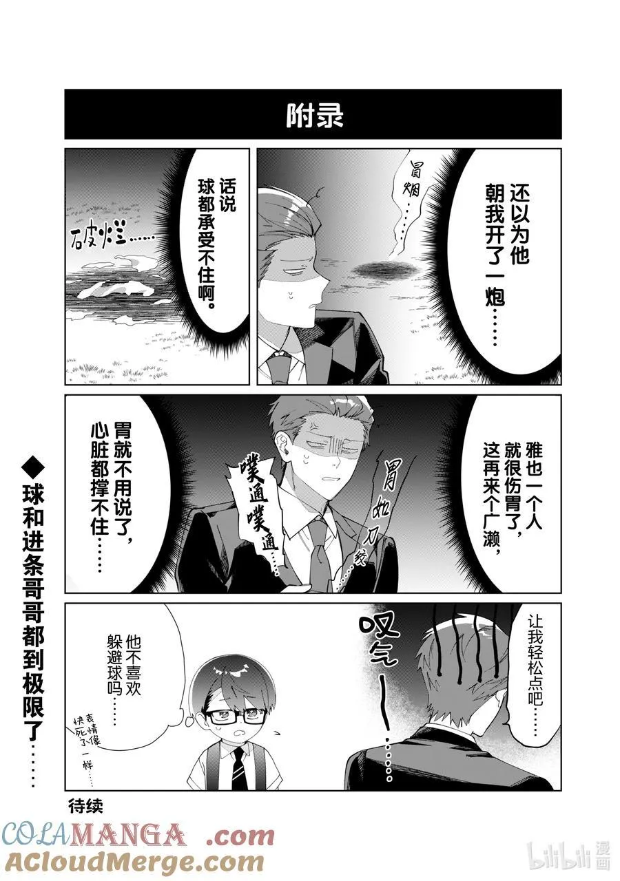 118 雅也与广濑 第11页