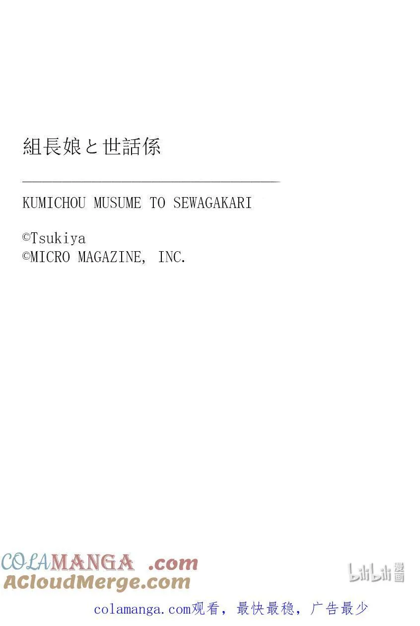 118 雅也与广濑 第13页