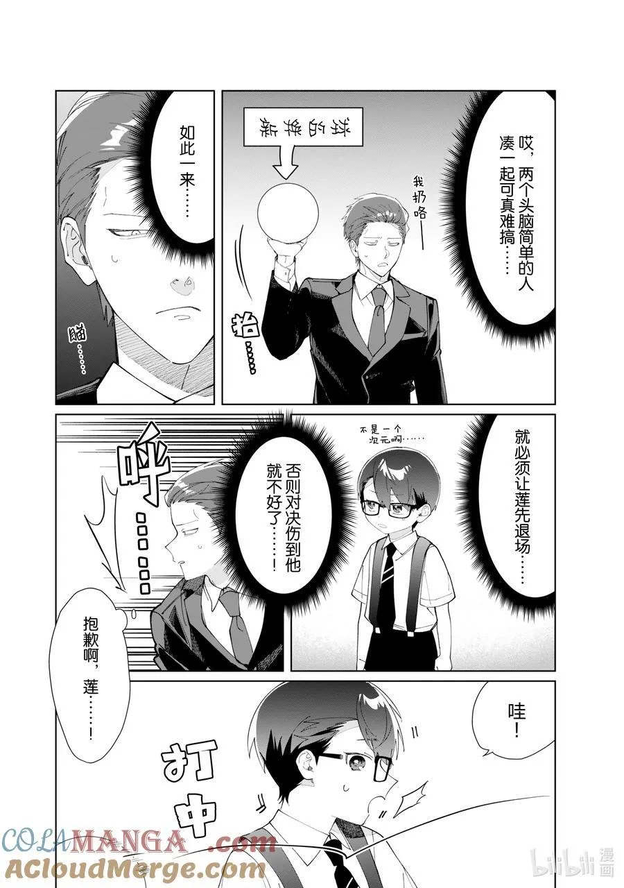118 雅也与广濑 第15页