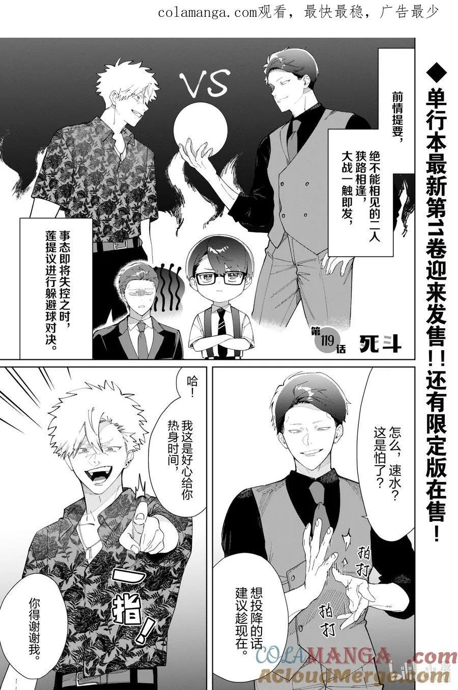 119 死斗 第1页