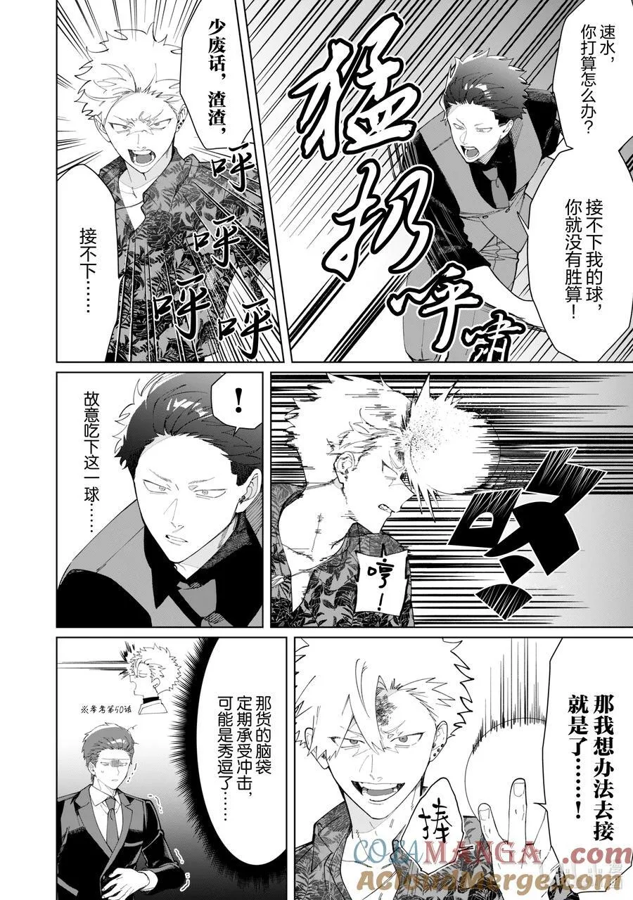 119 死斗 第4页
