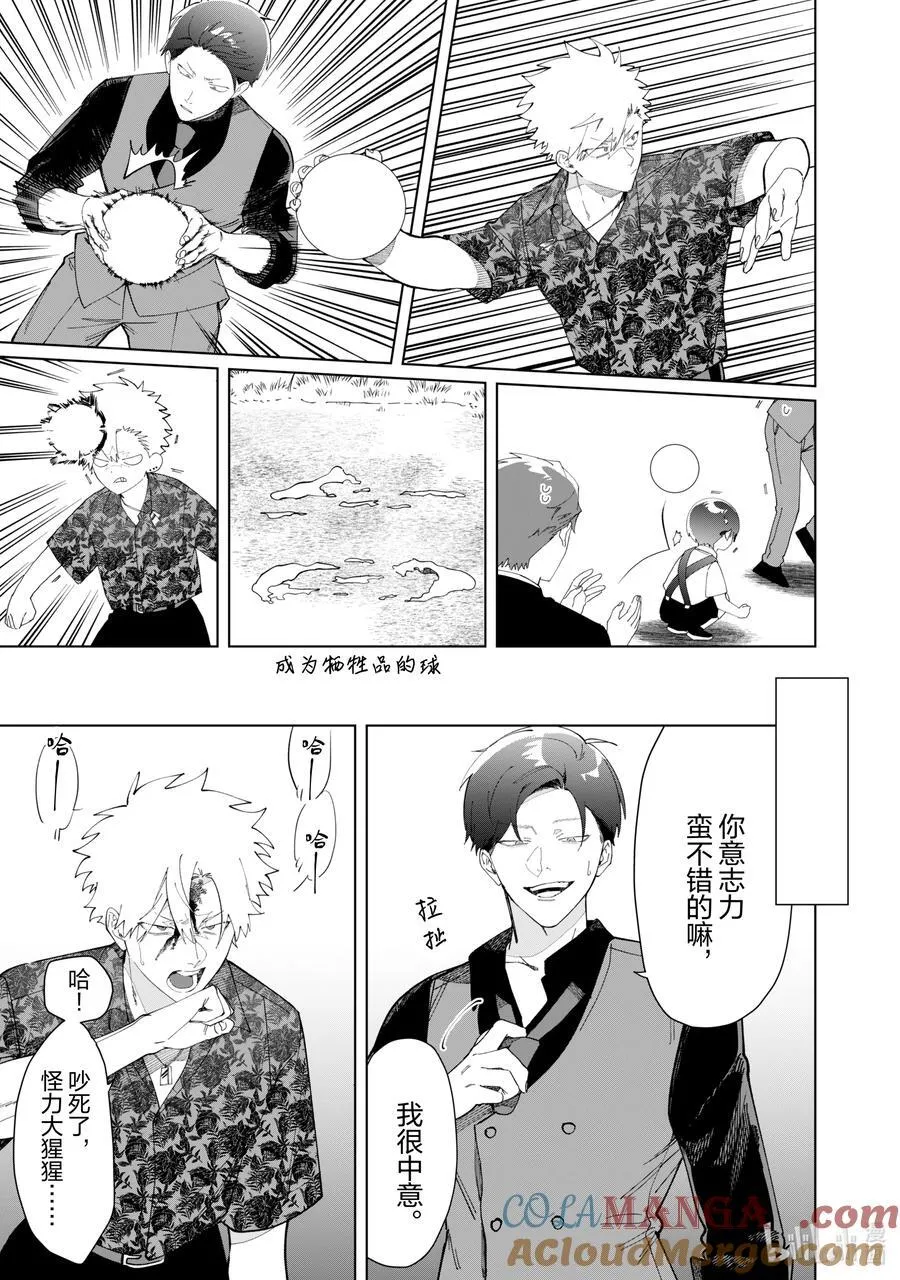 119 死斗 第5页