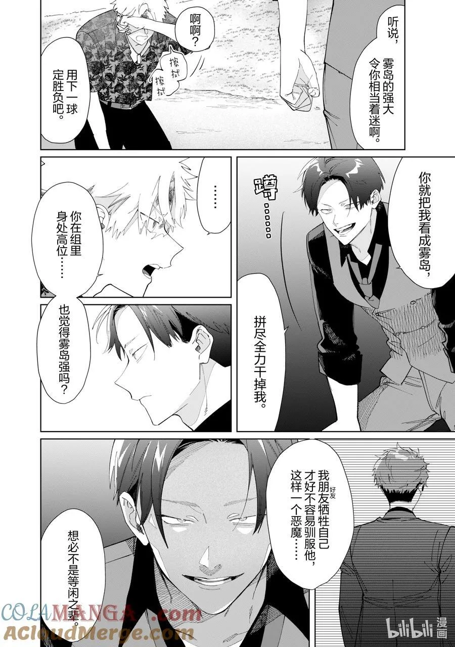 119 死斗 第6页