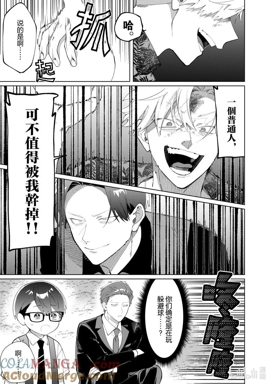 119 死斗 第7页