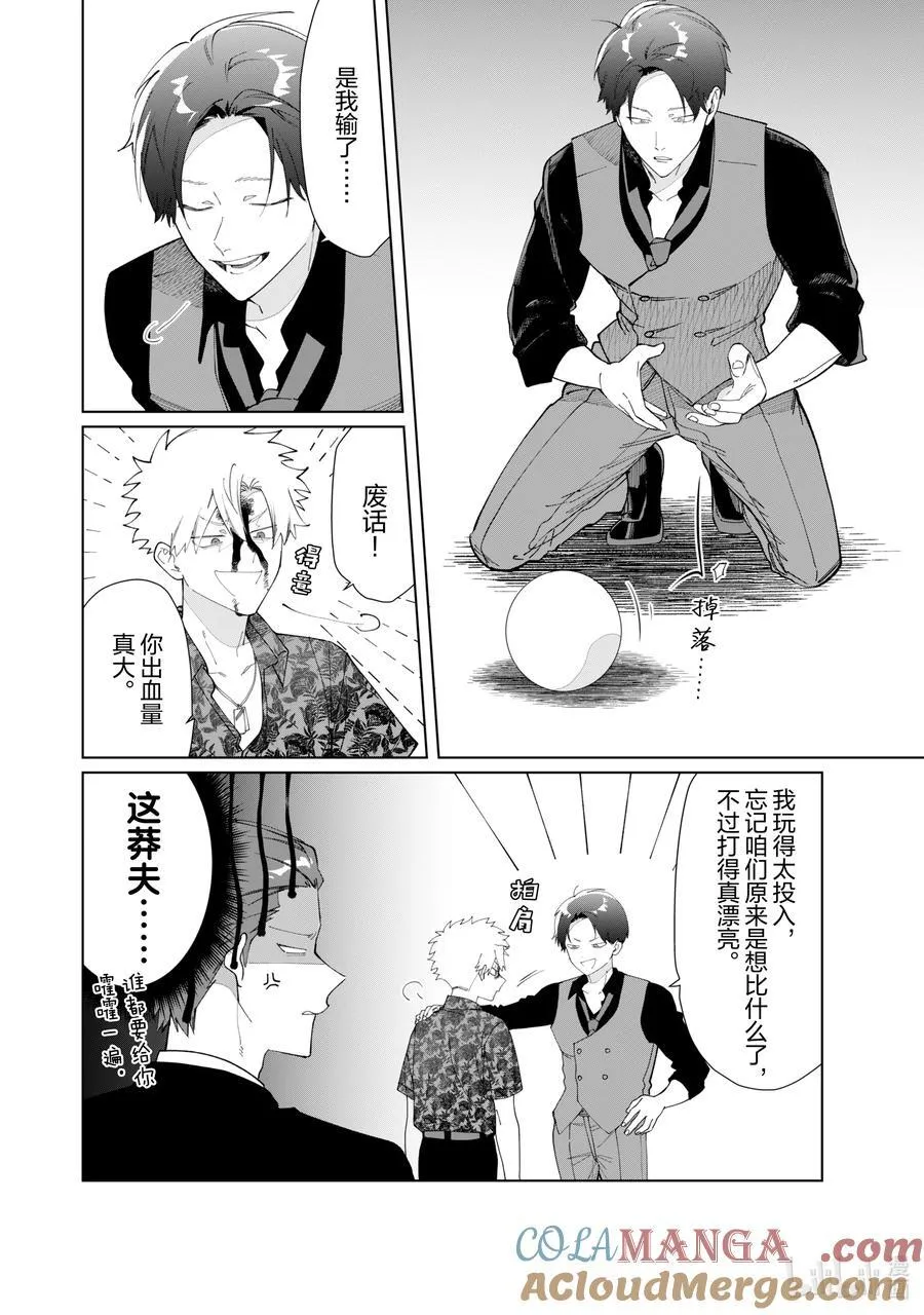 119 死斗 第8页