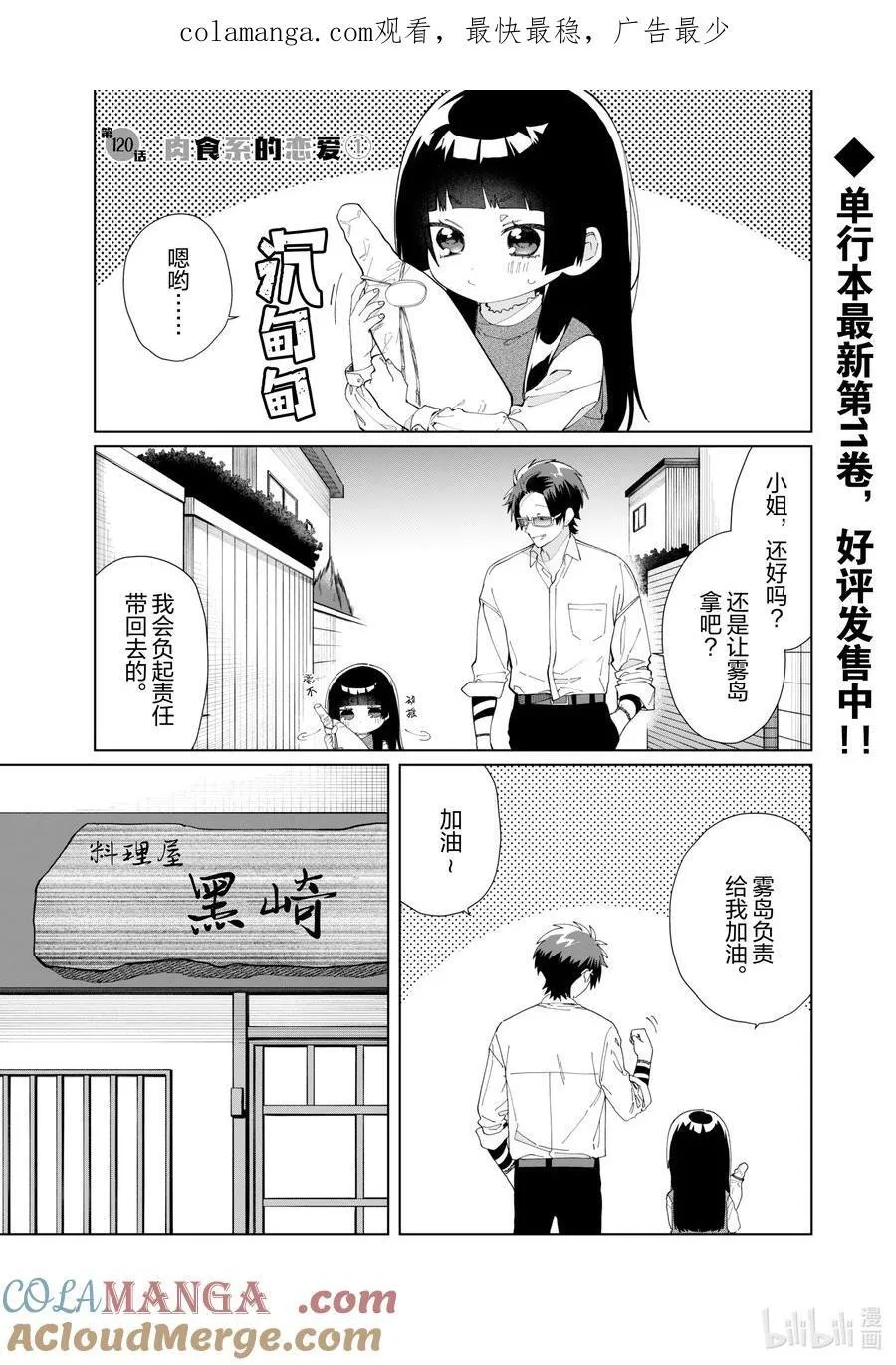 120 肉食系的恋爱① 第1页
