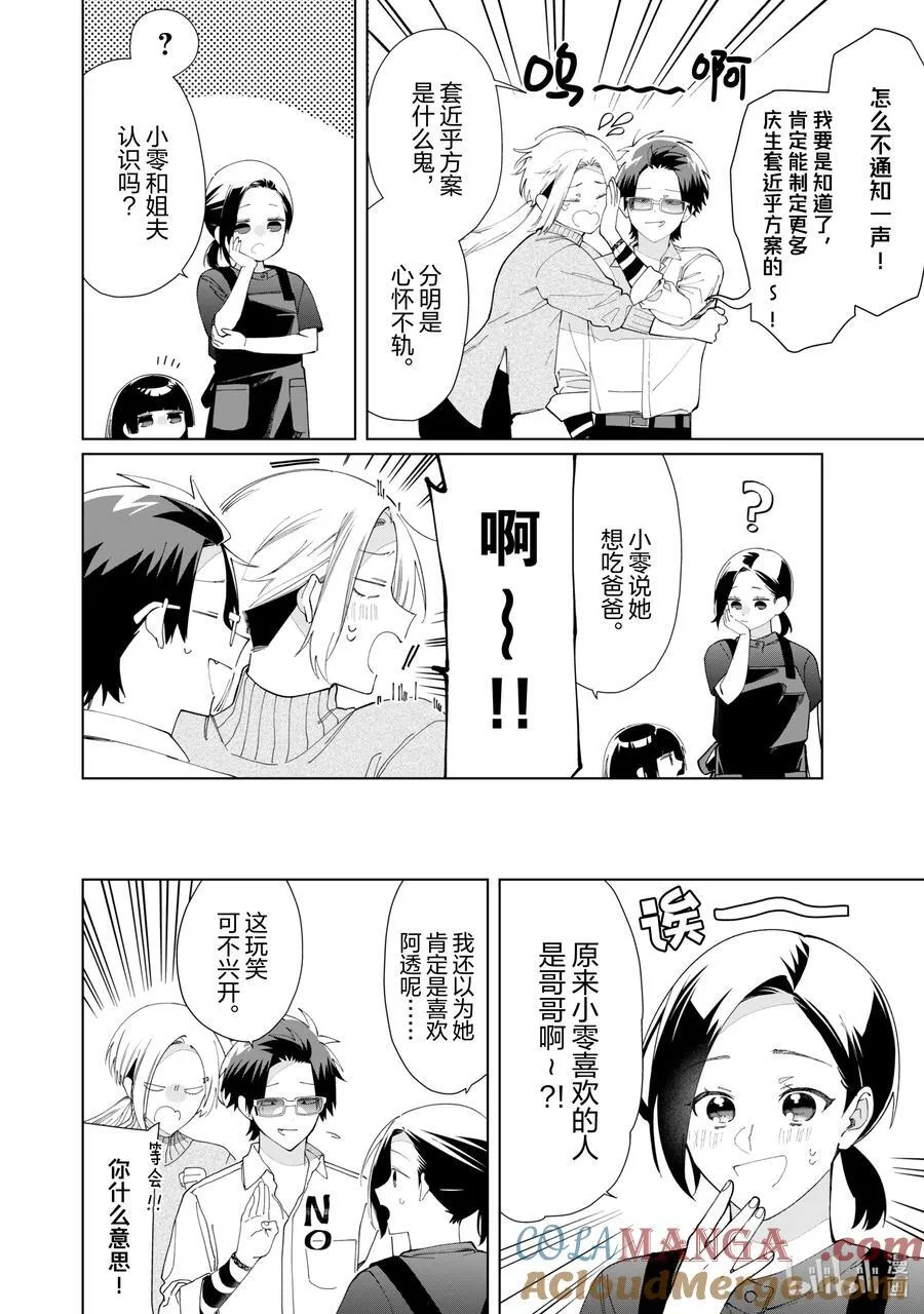 120 肉食系的恋爱① 第4页