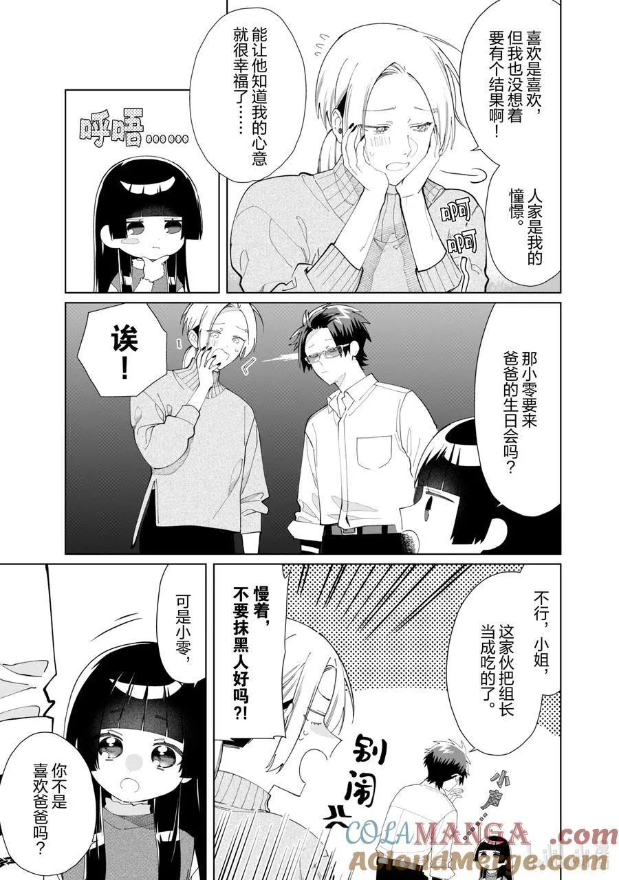 120 肉食系的恋爱① 第5页