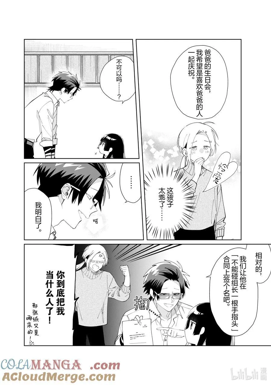 120 肉食系的恋爱① 第6页