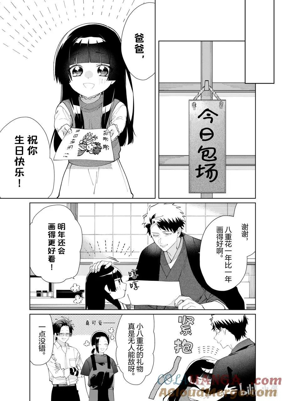 120 肉食系的恋爱① 第7页