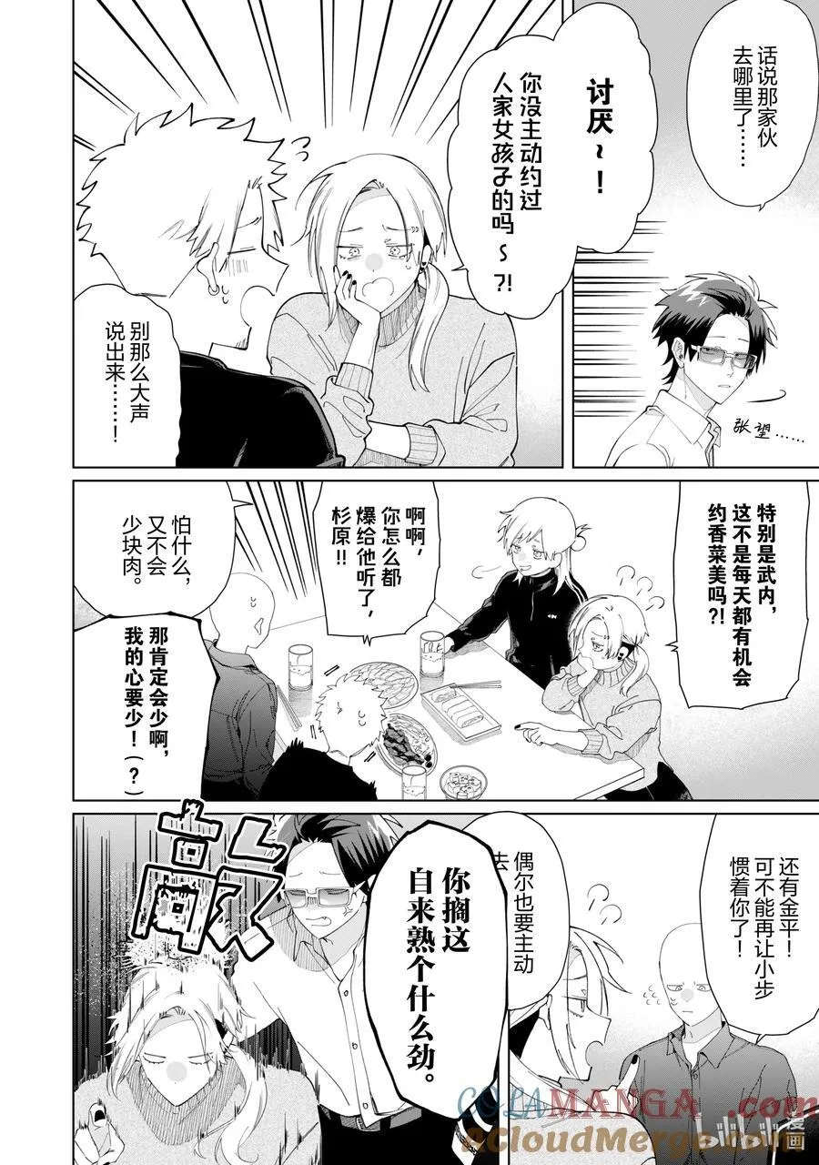 120 肉食系的恋爱① 第8页