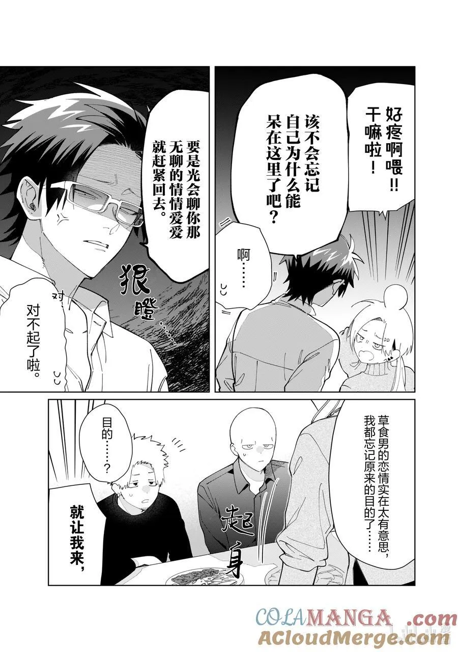 120 肉食系的恋爱① 第9页