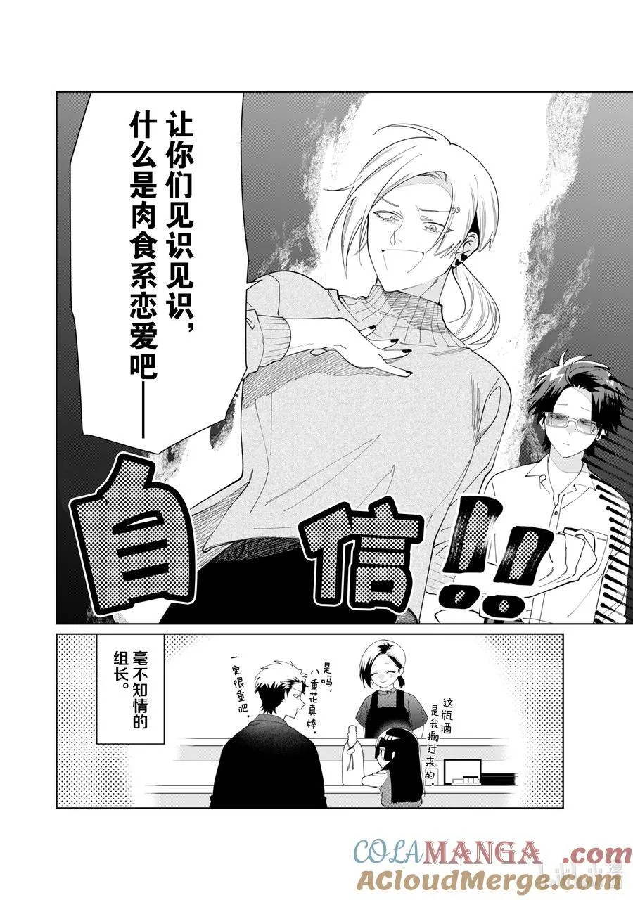 120 肉食系的恋爱① 第10页