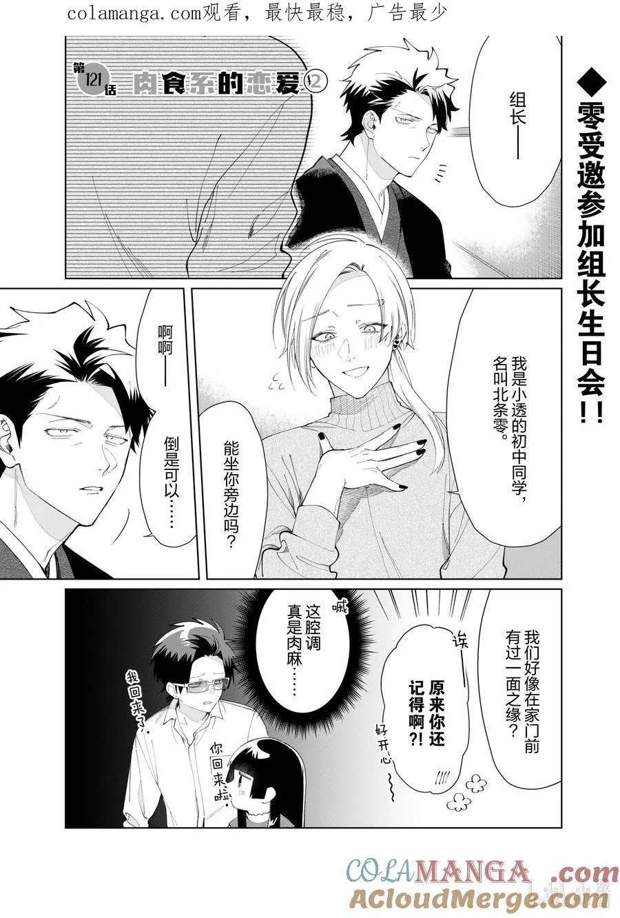 121 肉食系的恋爱② 第1页