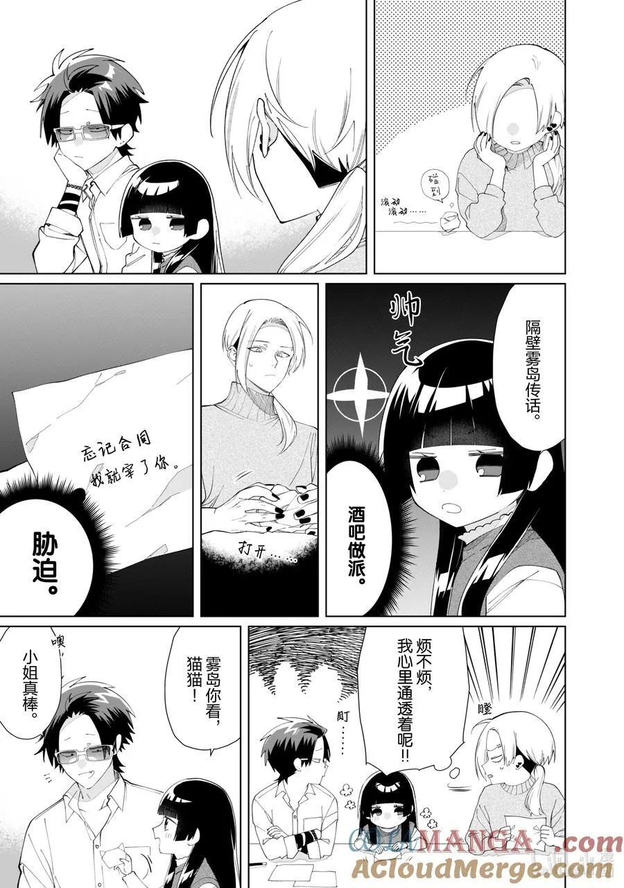 121 肉食系的恋爱② 第3页