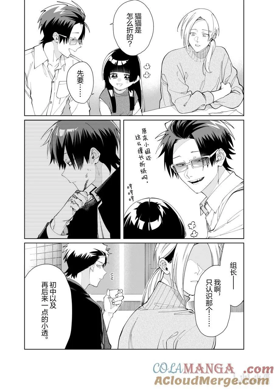 121 肉食系的恋爱② 第4页