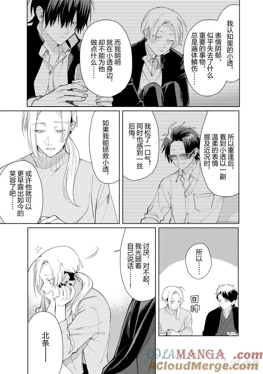121 肉食系的恋爱② 第5页