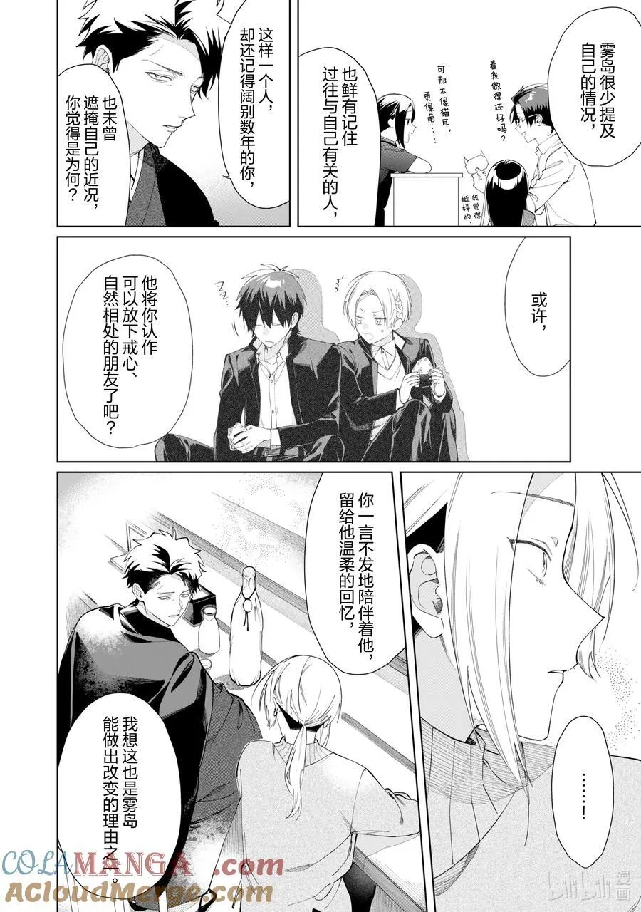 121 肉食系的恋爱② 第6页