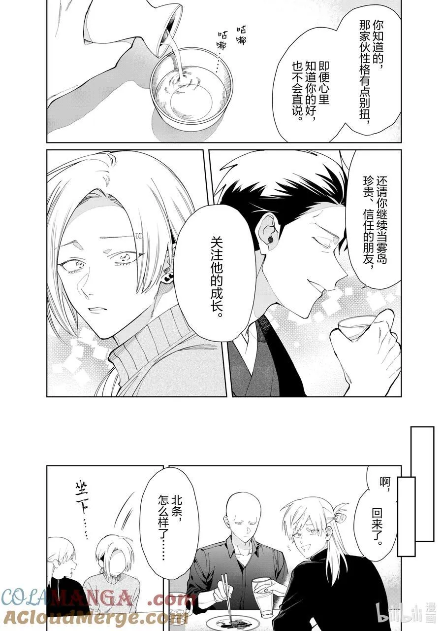 121 肉食系的恋爱② 第7页