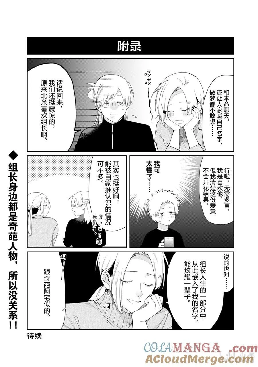 121 肉食系的恋爱② 第9页