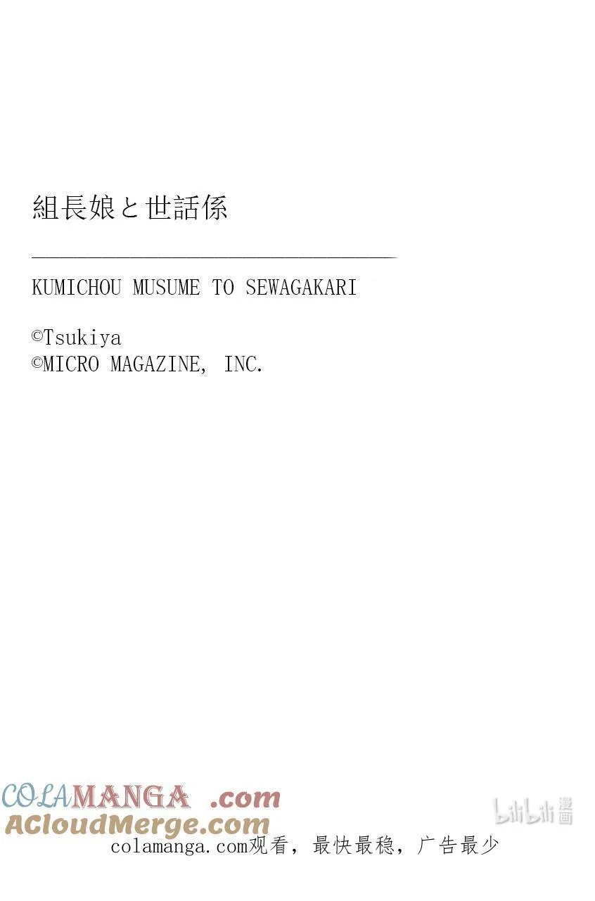 121 肉食系的恋爱② 第10页