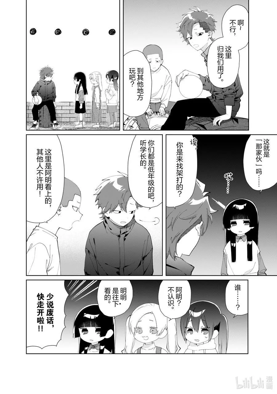 121 肉食系的恋爱② 第12页