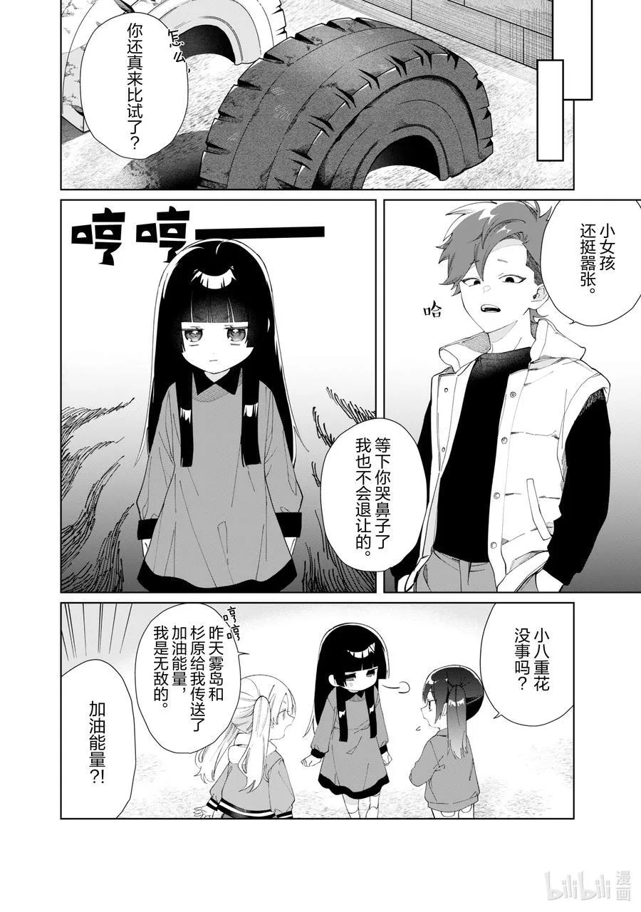 122 小姐的单挑 第8页