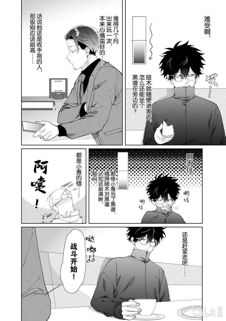 123 暗木与奇怪的黑道 第4页