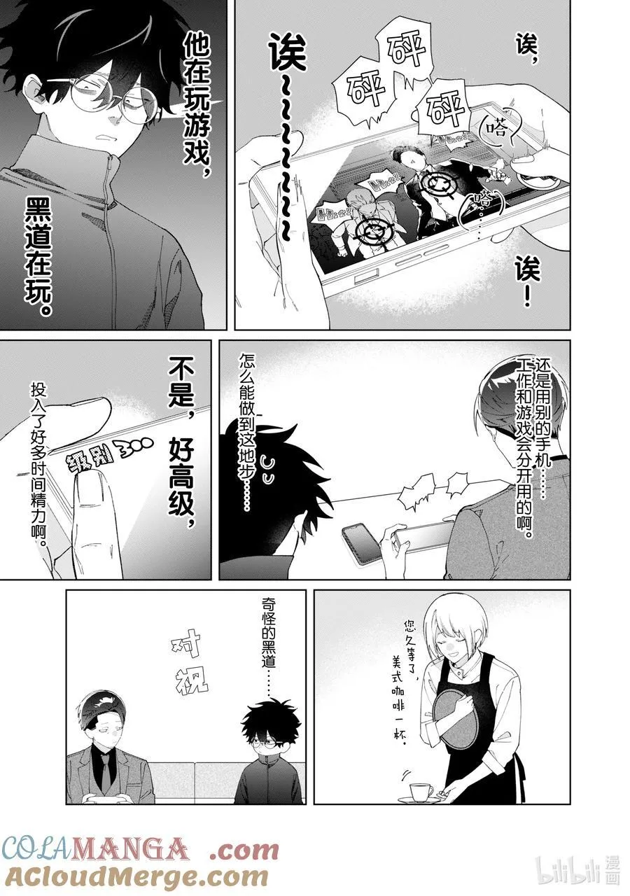 123 暗木与奇怪的黑道 第5页
