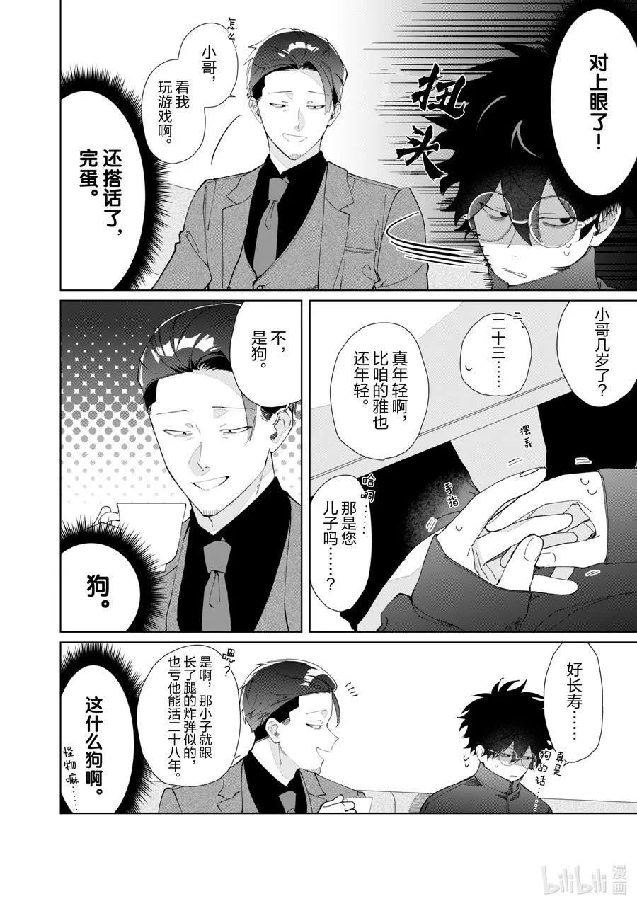 123 暗木与奇怪的黑道 第6页