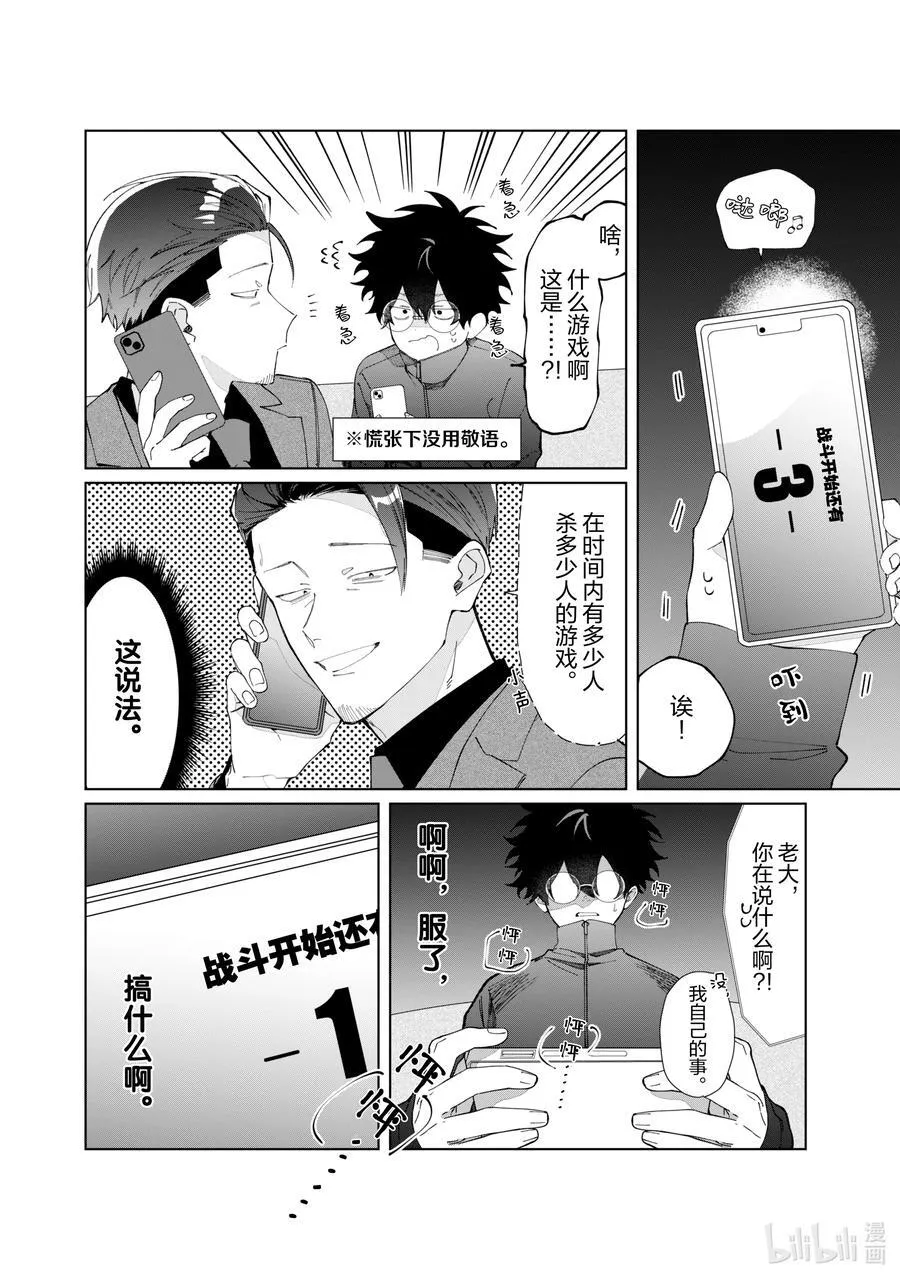 123 暗木与奇怪的黑道 第8页