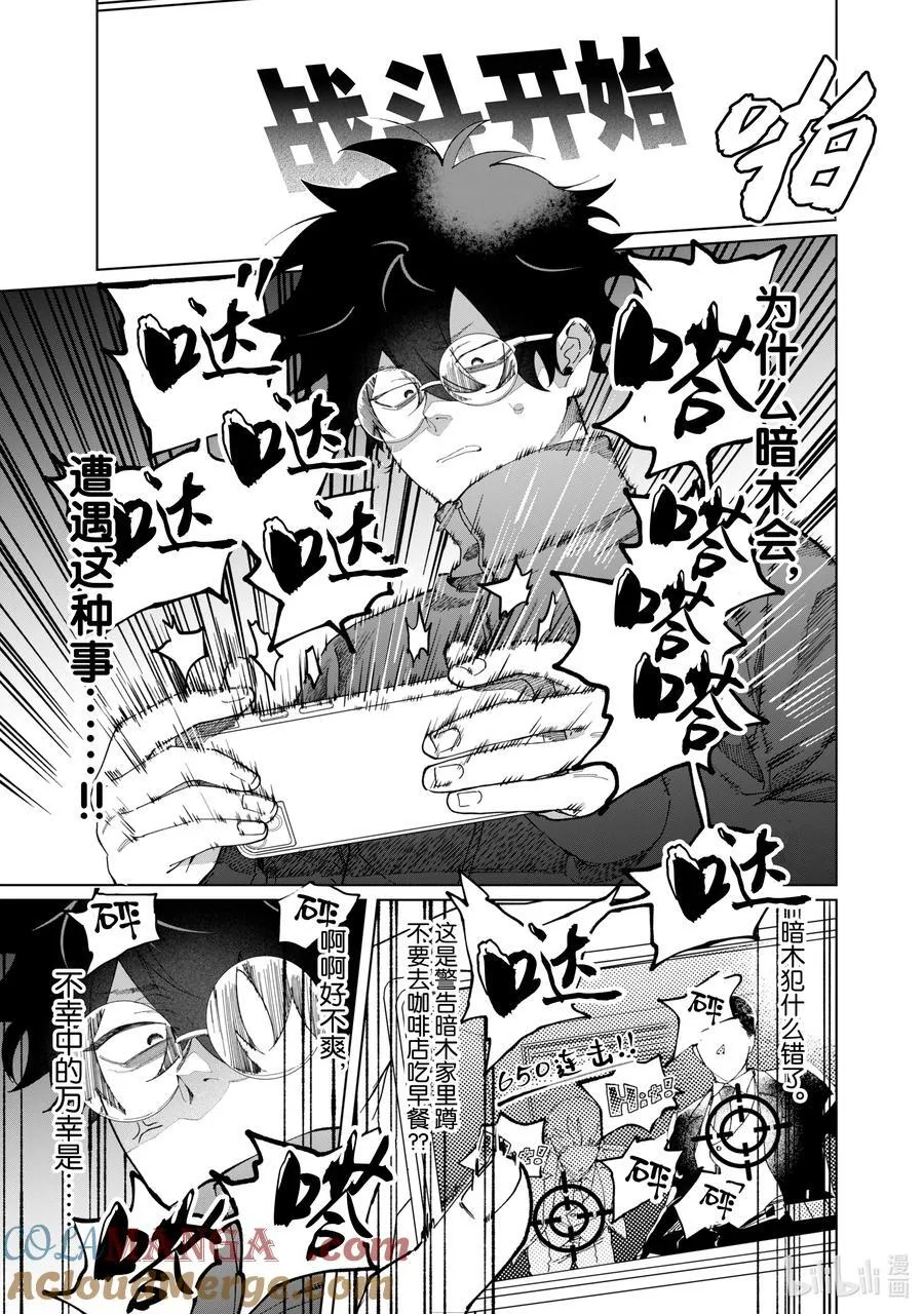 123 暗木与奇怪的黑道 第9页