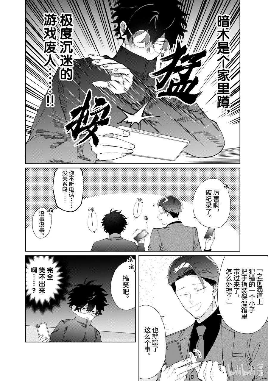 123 暗木与奇怪的黑道 第10页