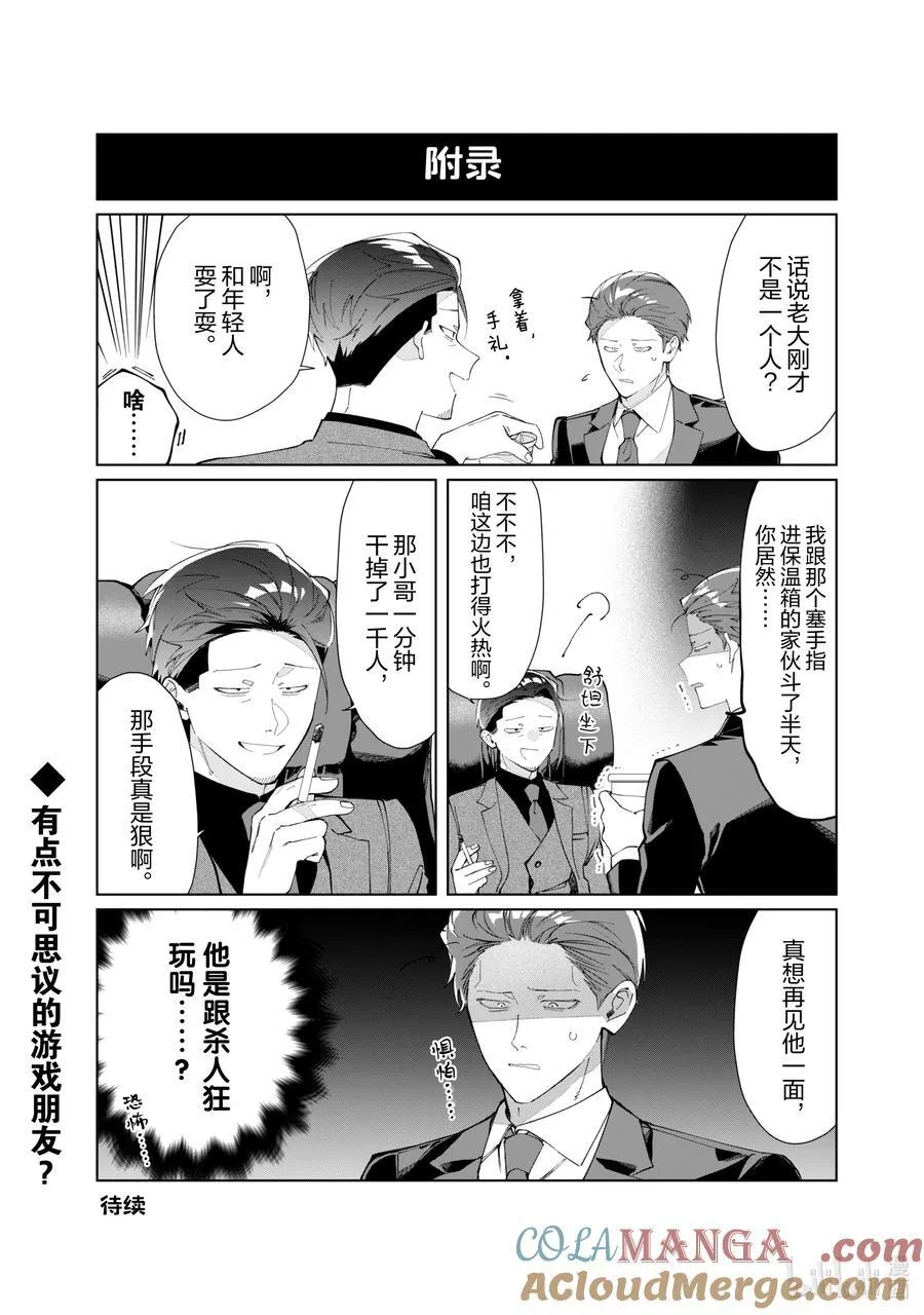 123 暗木与奇怪的黑道 第13页