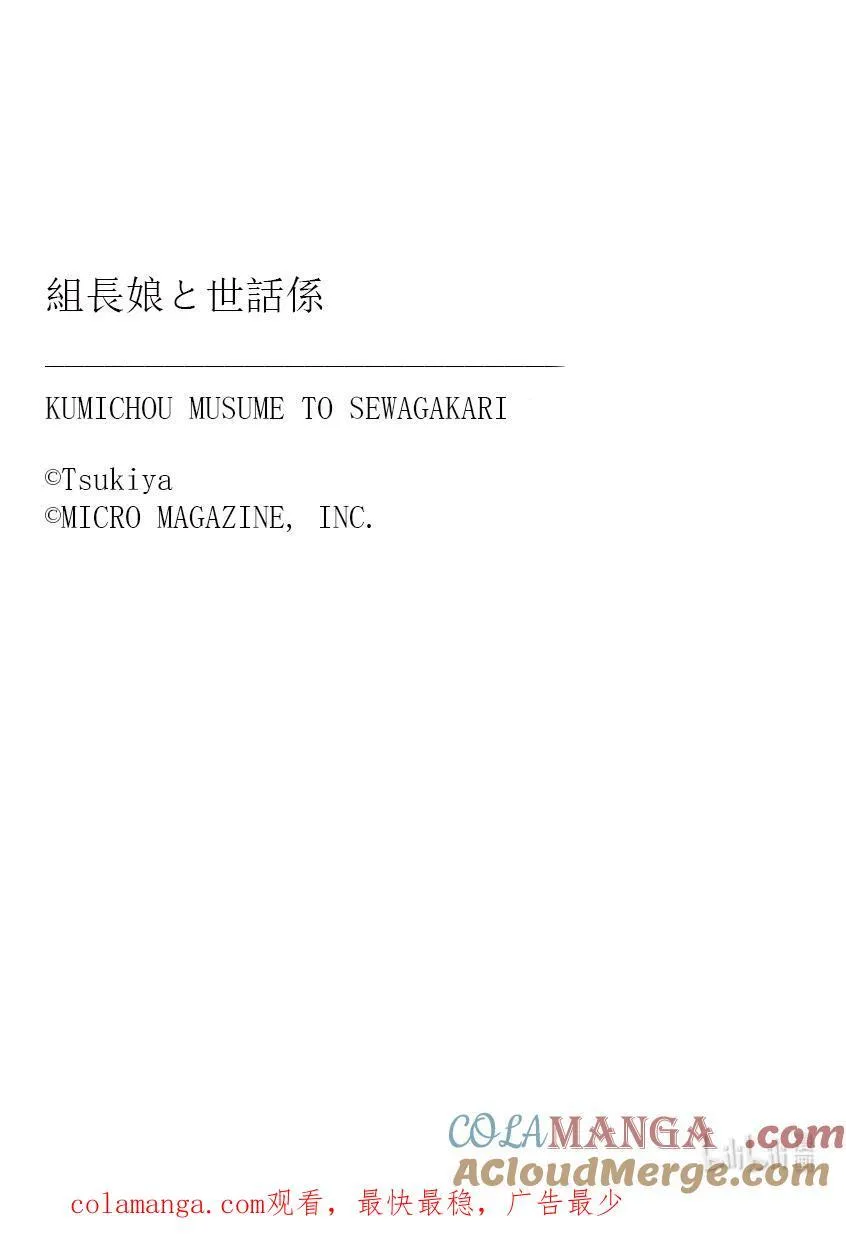 123 暗木与奇怪的黑道 第15页