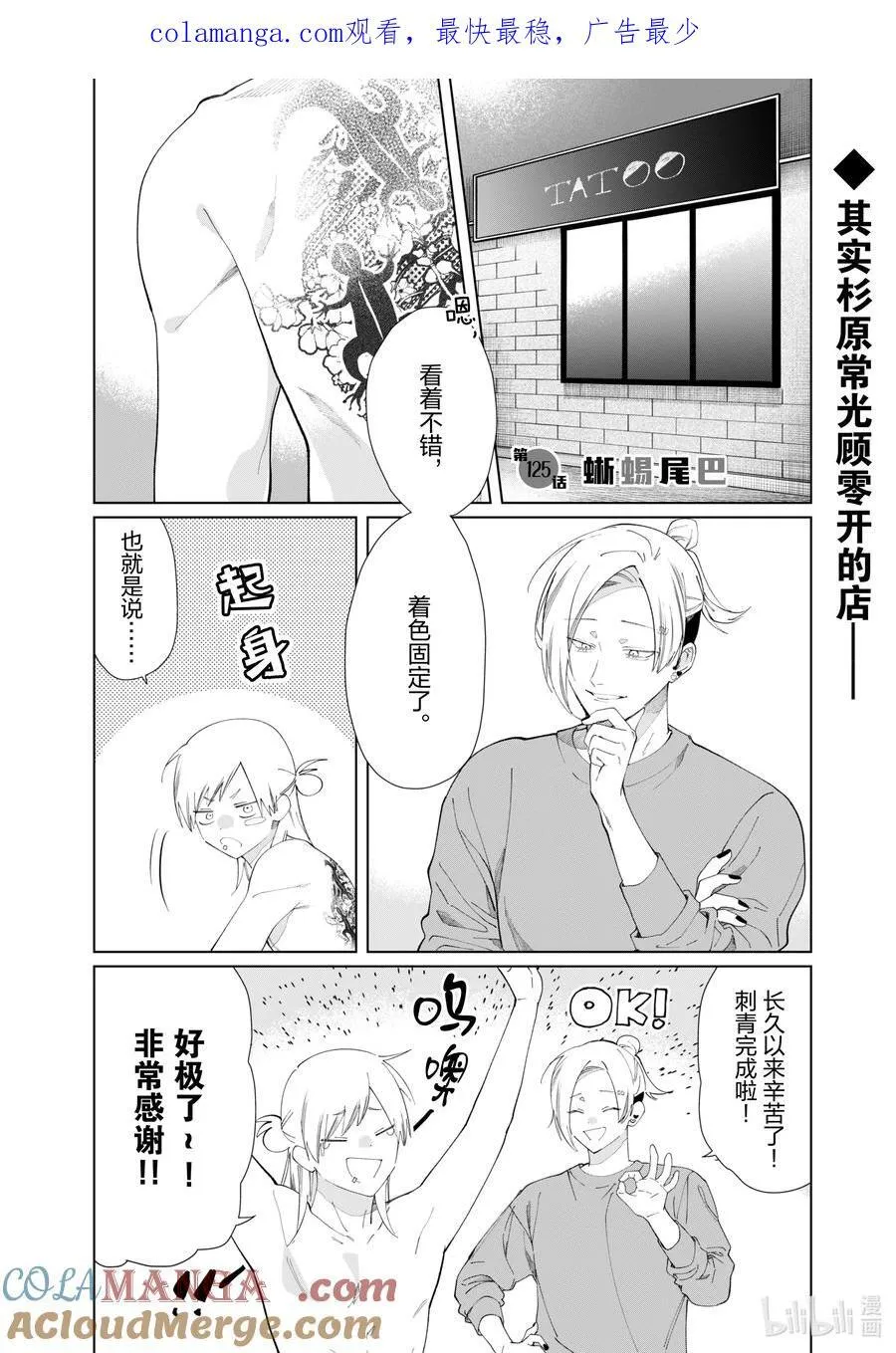 125 蜥蜴尾巴 第1页
