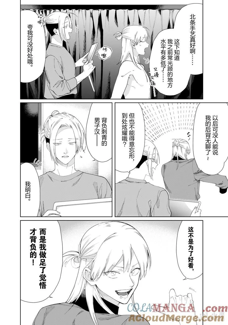 125 蜥蜴尾巴 第2页
