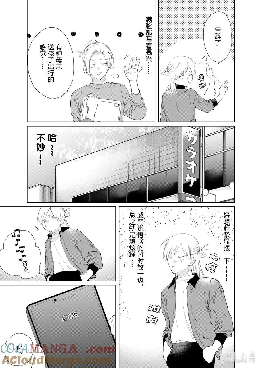 125 蜥蜴尾巴 第3页