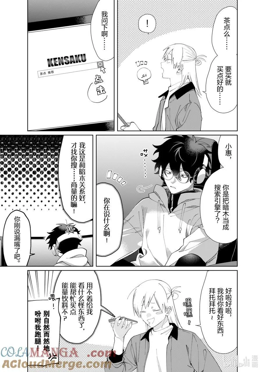 125 蜥蜴尾巴 第5页
