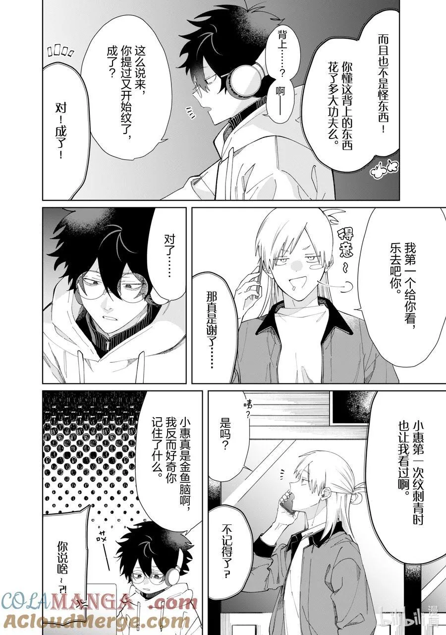 125 蜥蜴尾巴 第6页