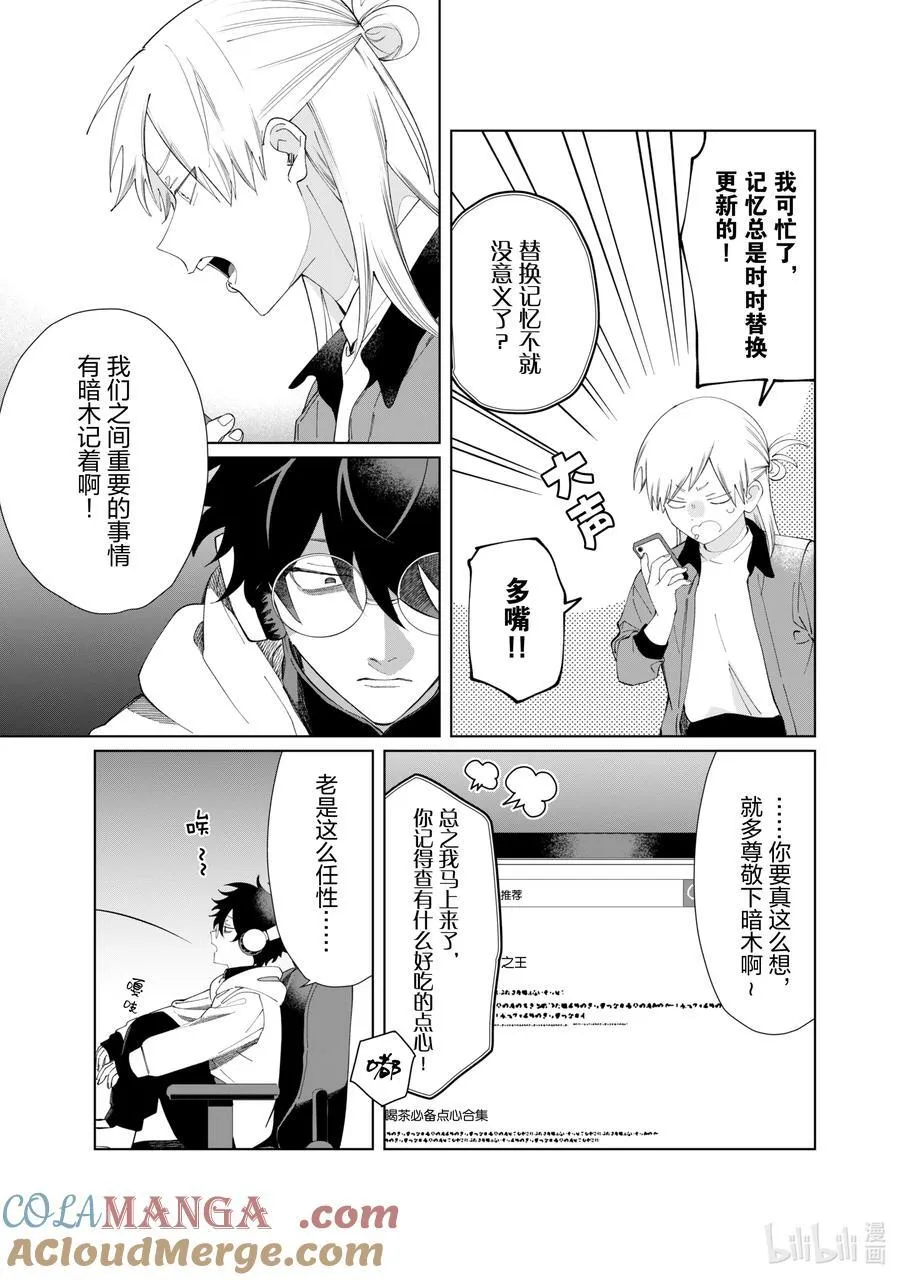 125 蜥蜴尾巴 第7页