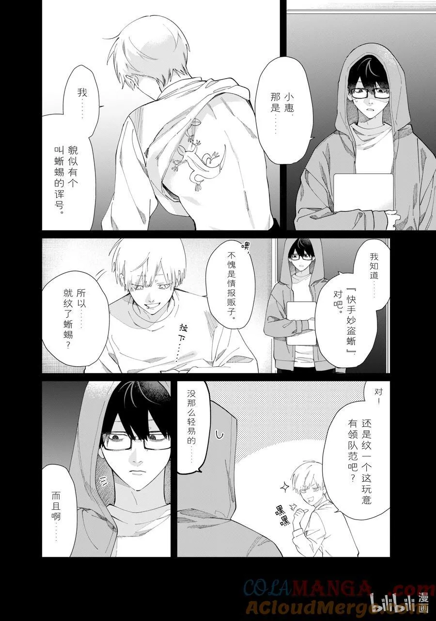 125 蜥蜴尾巴 第8页