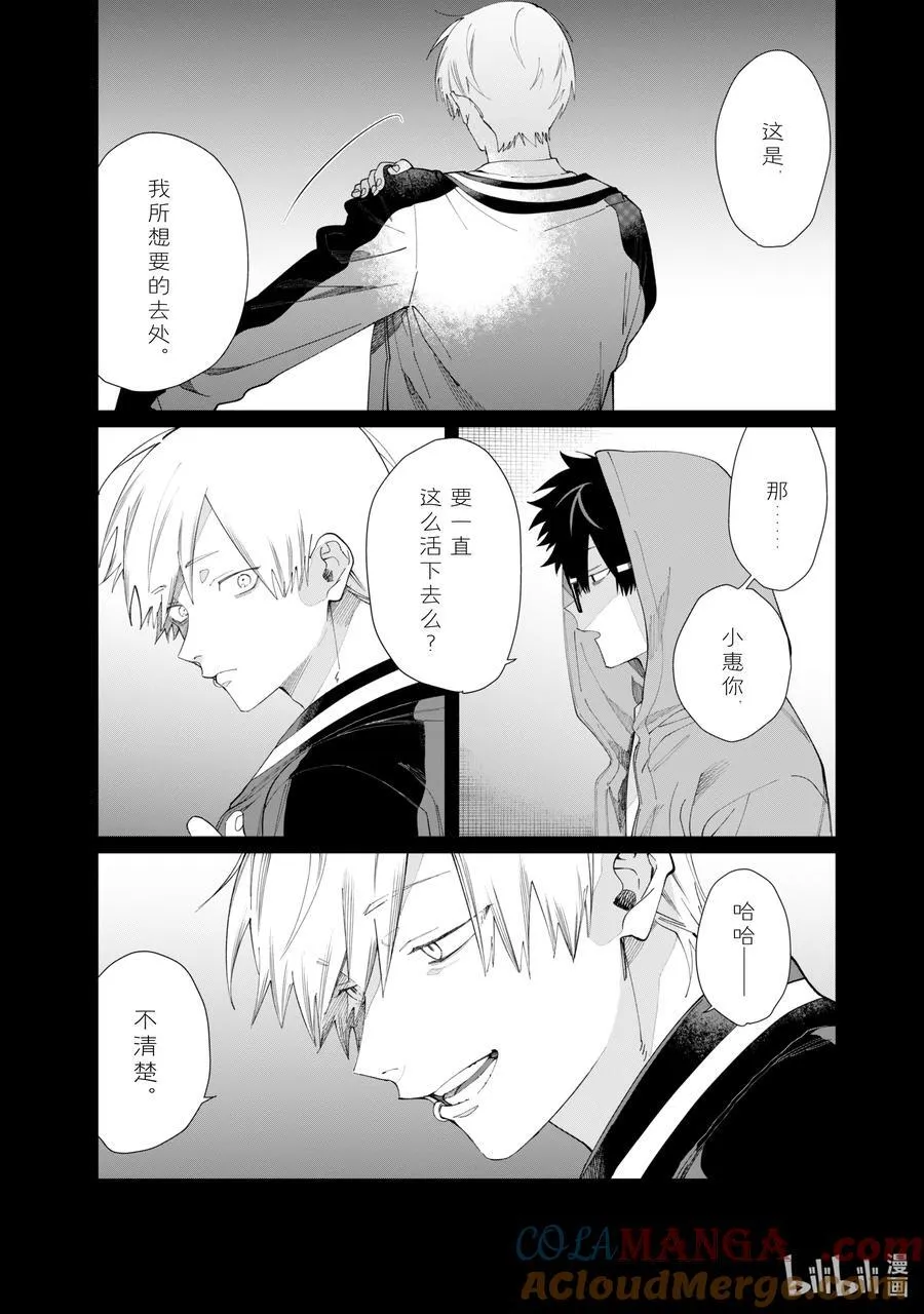 125 蜥蜴尾巴 第9页