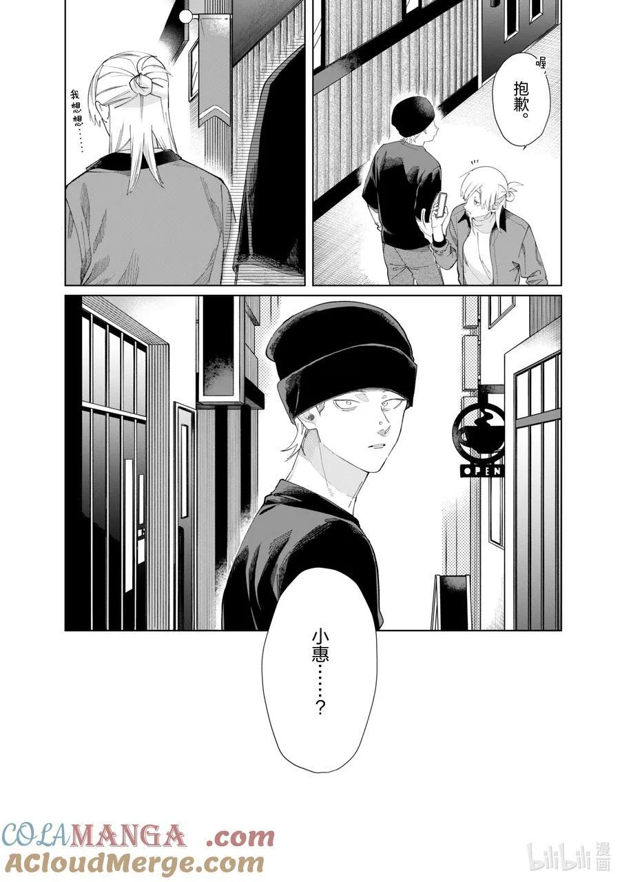 125 蜥蜴尾巴 第11页