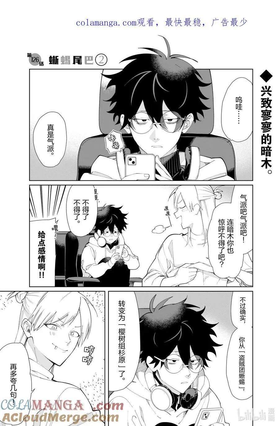 125 蜥蜴尾巴 第15页