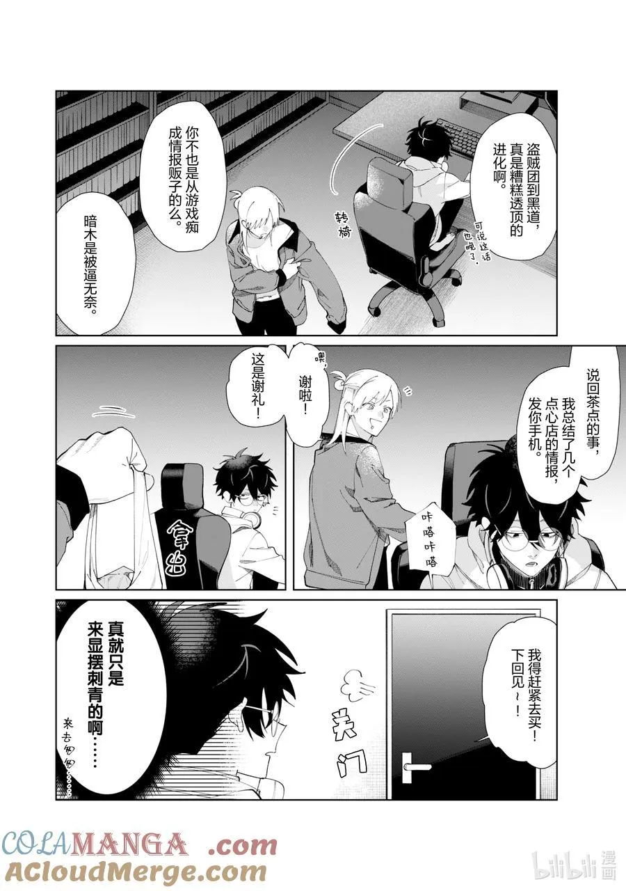 125 蜥蜴尾巴 第16页