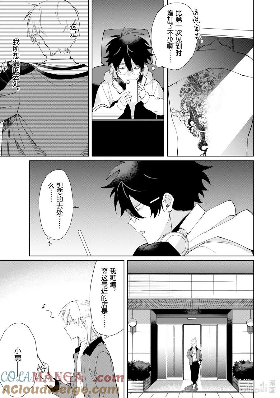 126 蜥蜴尾巴② 第3页