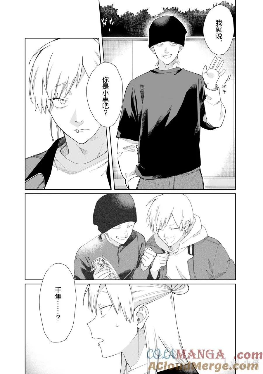126 蜥蜴尾巴② 第4页