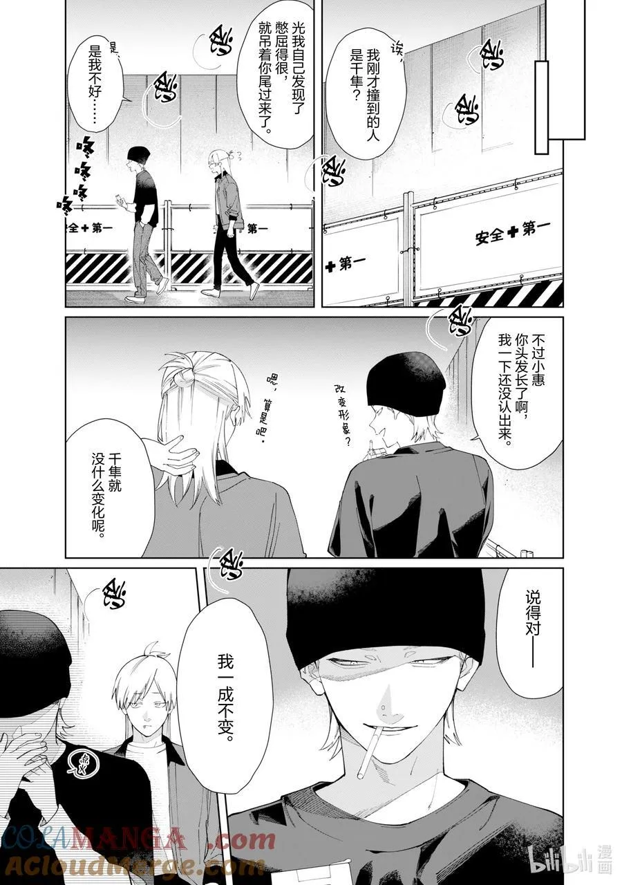 126 蜥蜴尾巴② 第5页