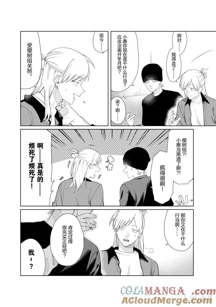 126 蜥蜴尾巴② 第6页